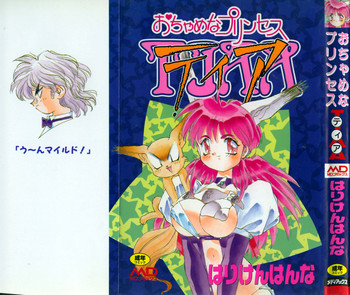 【ハリケンハンナ】OCHAMEなプリンセスTIAA