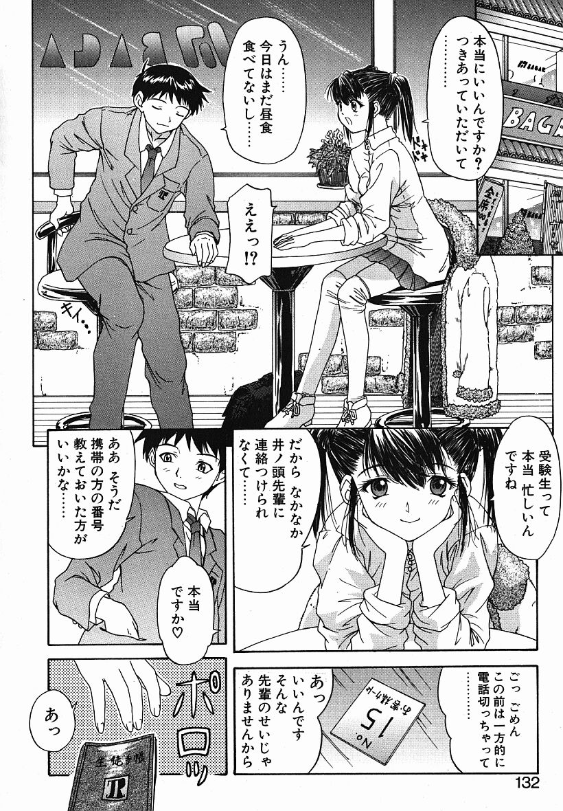 [夕凪薫] eye-spring-