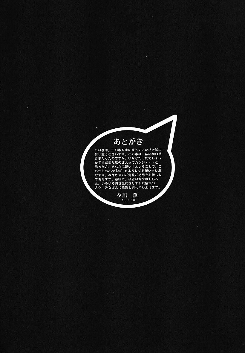 [夕凪薫] eye-spring-