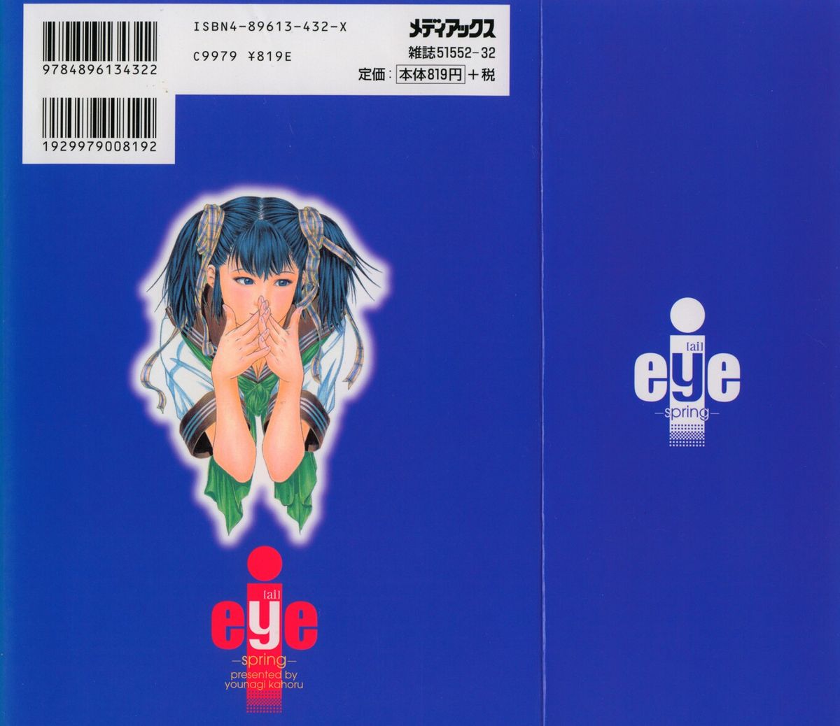 [夕凪薫] eye-spring-