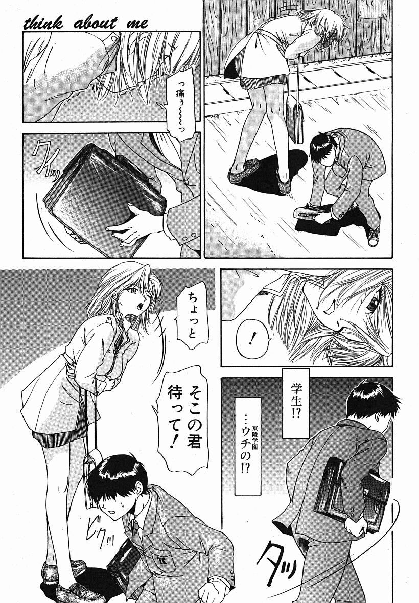 [夕凪薫] eye-spring-