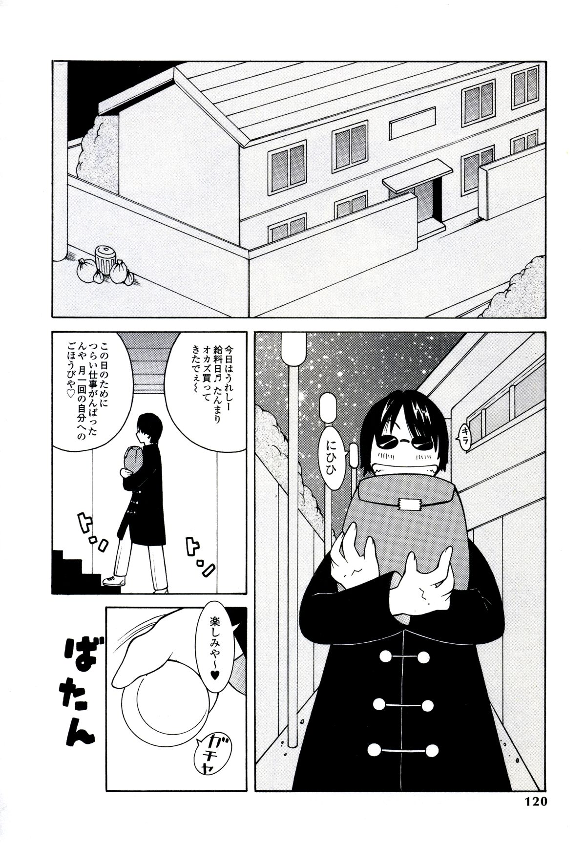 [ＫＡＳＨＩみちのく] ザードルマニア