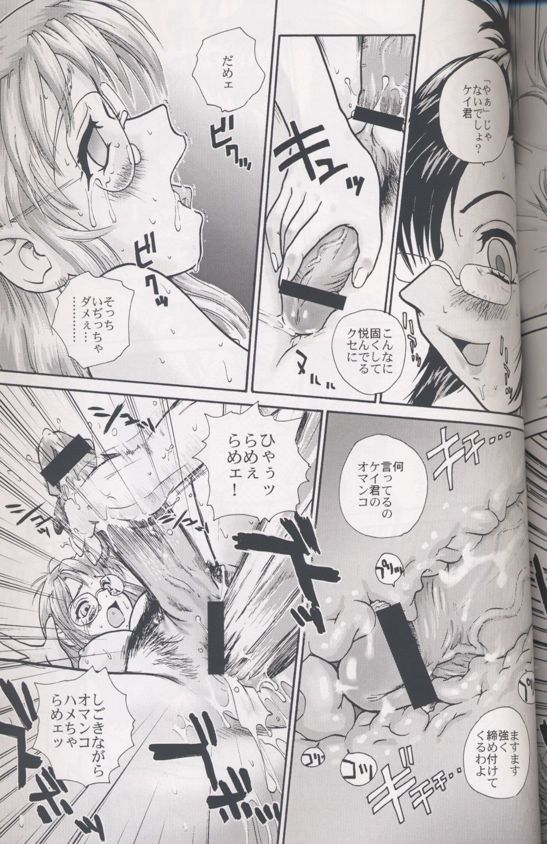 (ふたけっと) [Behind Moon (Q)] グラスファイアー (超昂天使エスカレイヤー, おねがい☆ティーチャー) [ページ欠落]