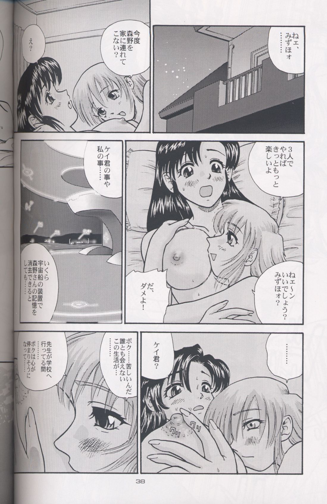 (ふたけっと) [Behind Moon (Q)] グラスファイアー (超昂天使エスカレイヤー, おねがい☆ティーチャー) [ページ欠落]