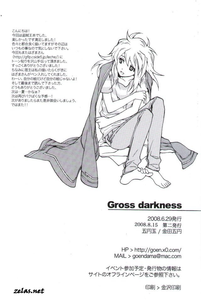 [五円玉 (金田五円)] Gross Darkness (遊☆戯☆王!)