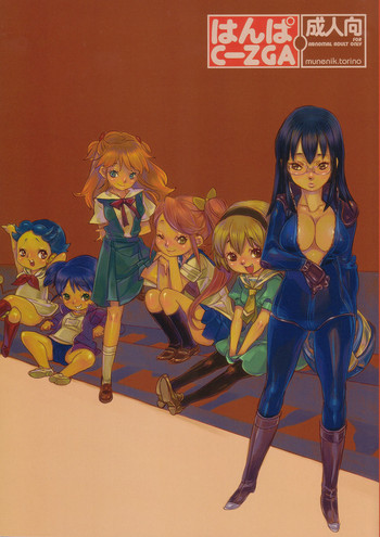 (C72) [グンカ (トリノ宗肉)] はんぱC-ZGA (よろず)　