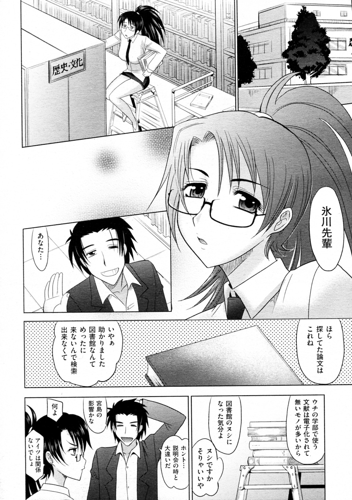 [高岡基文] 魔法的な彼女 全8話