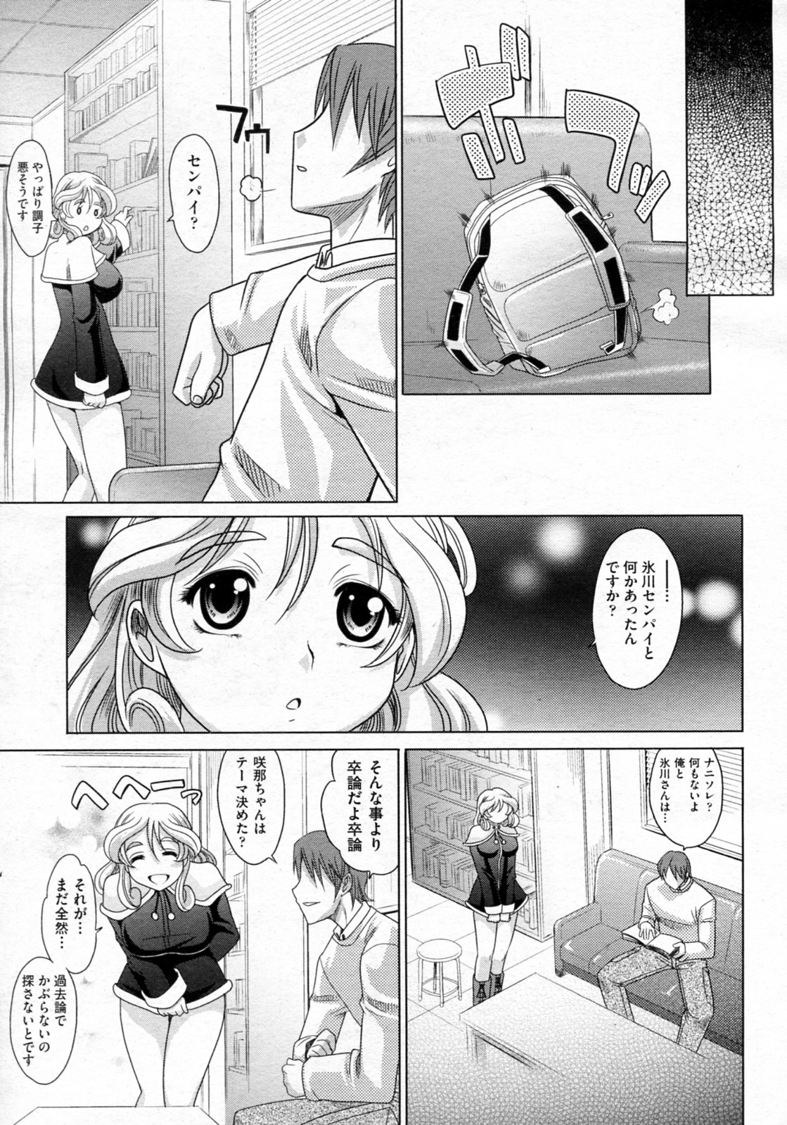 [高岡基文] 魔法的な彼女 全8話