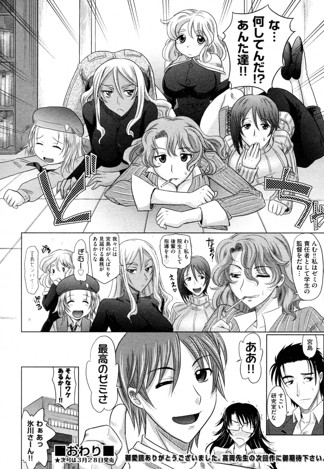 [高岡基文] 魔法的な彼女 全8話