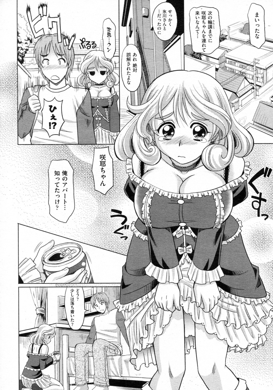 [高岡基文] 魔法的な彼女 全8話