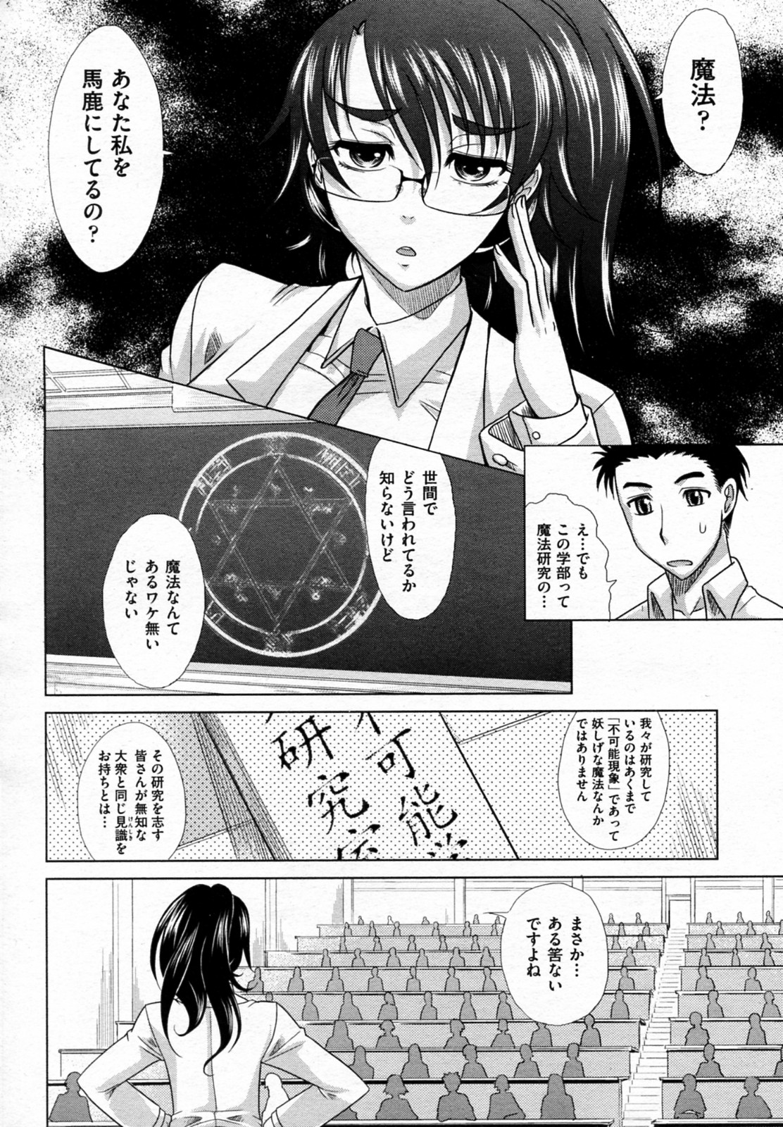 [高岡基文] 魔法的な彼女 全8話