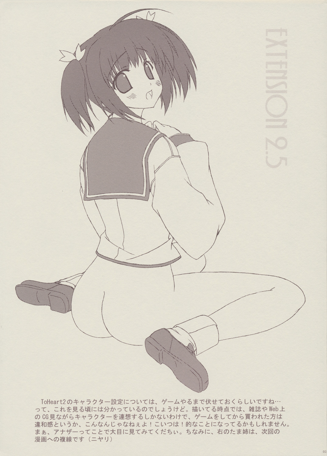 [クリモッケ (美弥月いつか)] EXTENSION 2.5 (トゥハート2)