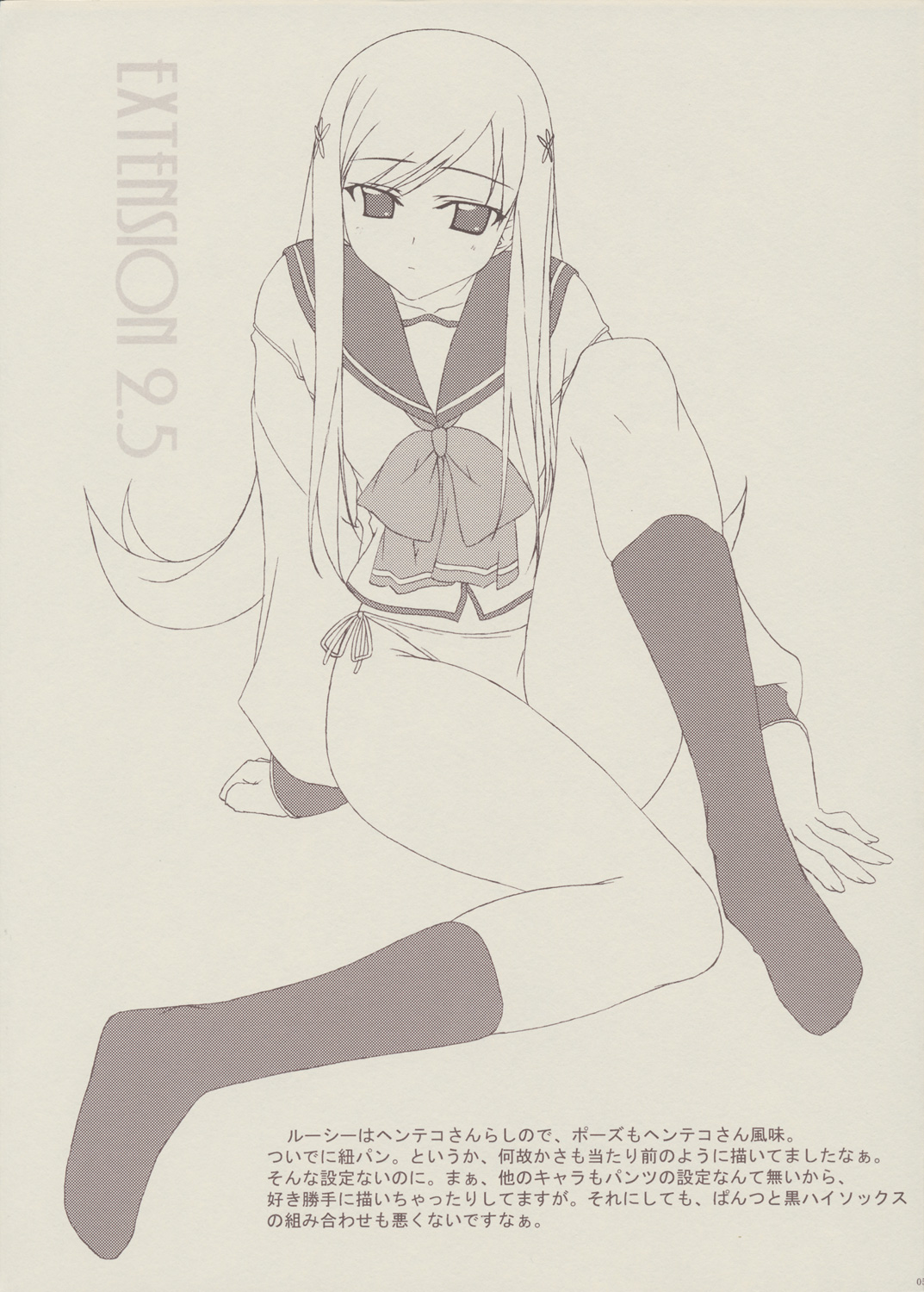 [クリモッケ (美弥月いつか)] EXTENSION 2.5 (トゥハート2)