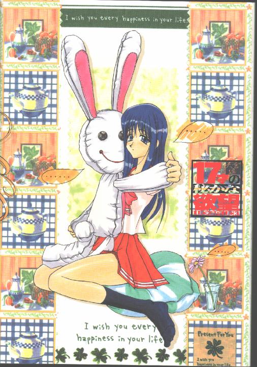 (C57) [LUCK&PLUCK!Co. (天宮遙)] 17才のひそかな欲望 (トゥハート)