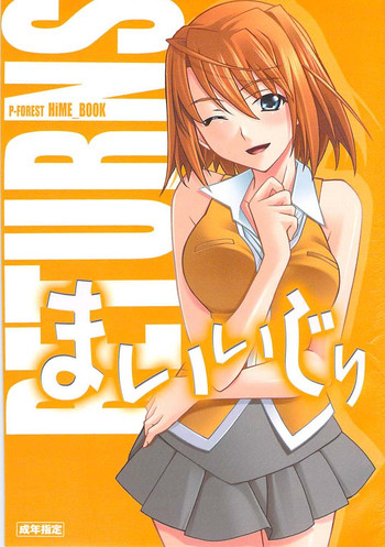 (C73) [P-FOREST (穂積貴志)] まいいじり (舞-HiME)