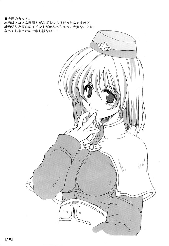 (RAG-FES2) [BlueMage (あおいまなぶ)] でふらぐ (ラグナロクオンライン)