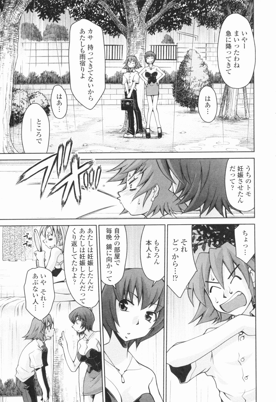 [みずきひとし] 淫母教育日誌