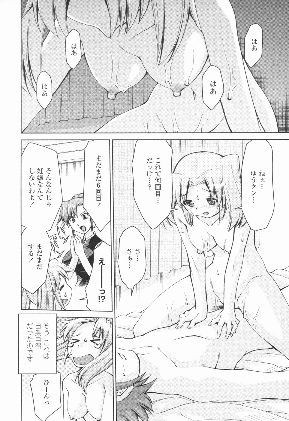 [みずきひとし] 淫母教育日誌