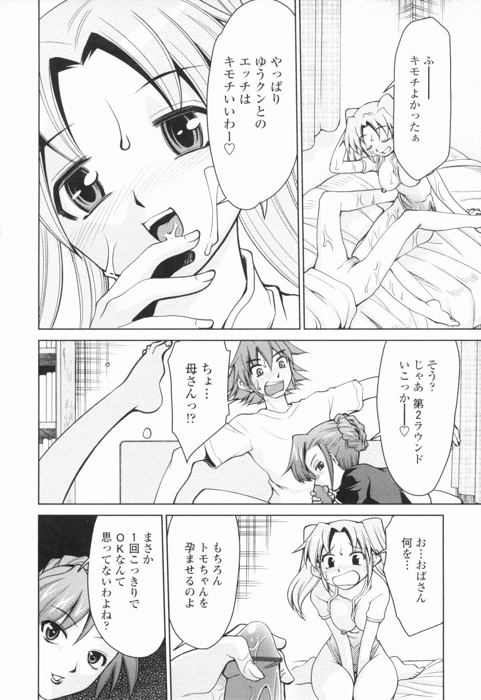 [みずきひとし] 淫母教育日誌