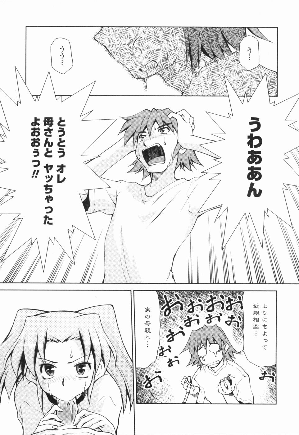 [みずきひとし] 淫母教育日誌