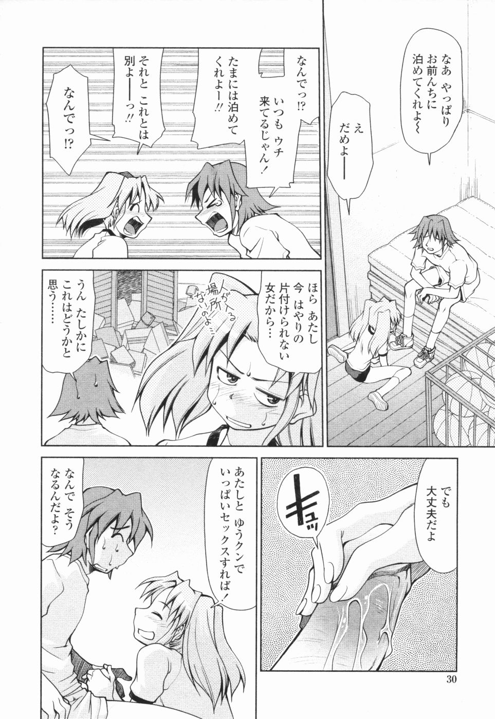 [みずきひとし] 淫母教育日誌