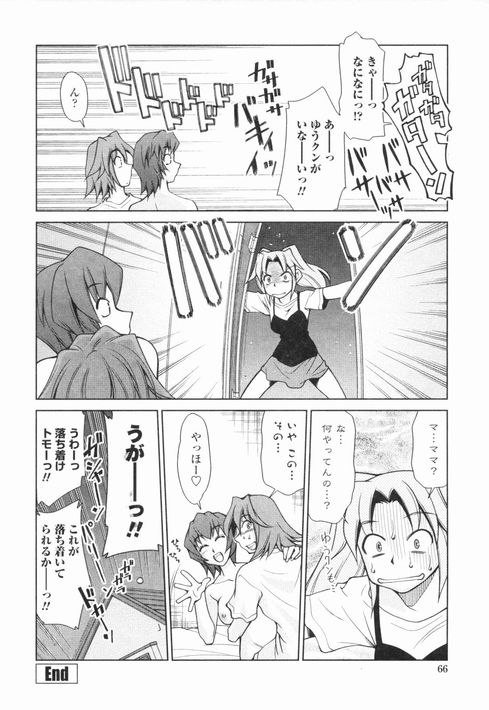 [みずきひとし] 淫母教育日誌