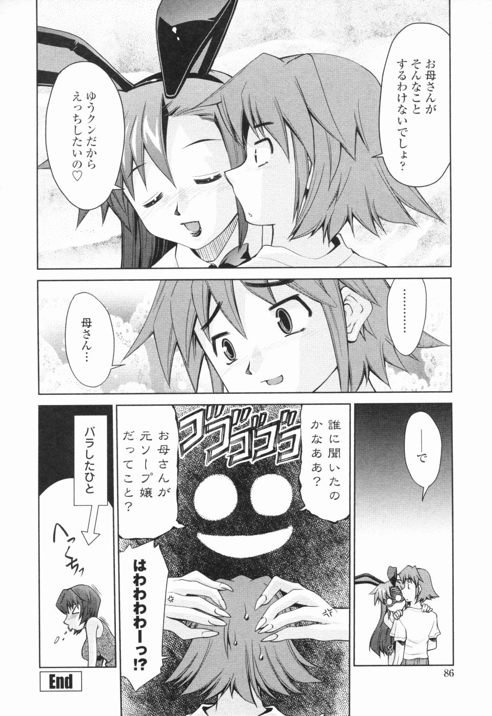 [みずきひとし] 淫母教育日誌