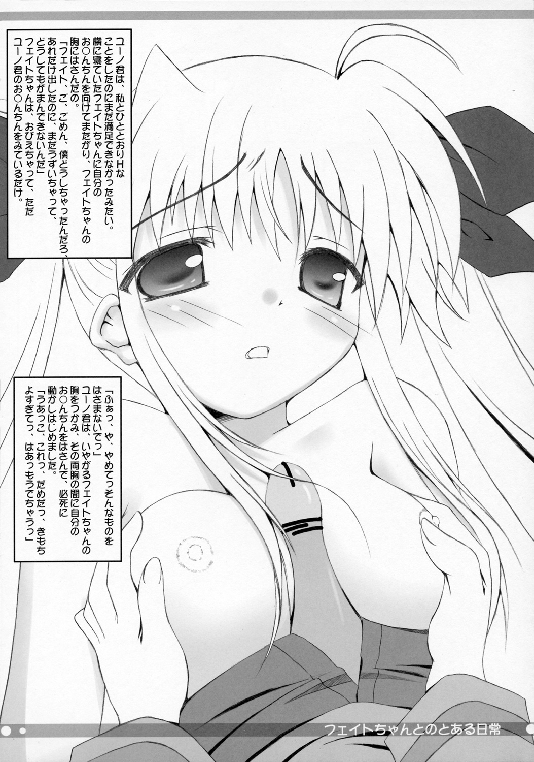 (サンクリ34) [魔法新撰組 (香月☆一)] フェイトちゃんとのとある日常 (魔法少女リリカルなのは)