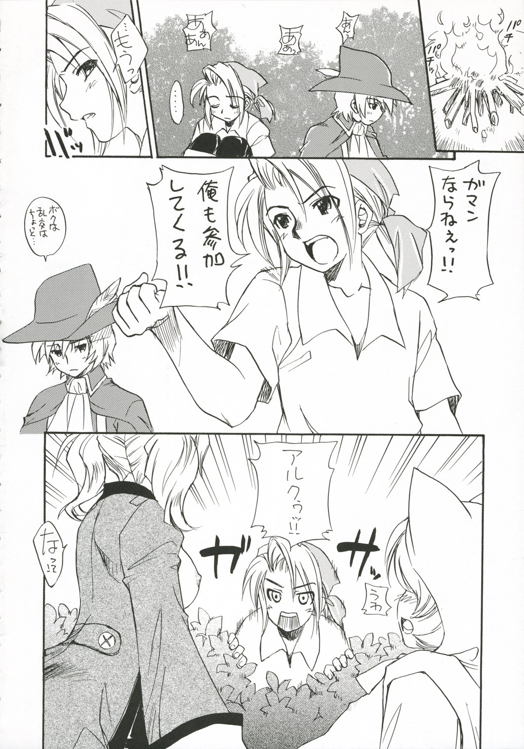 (C71) [スカポン堂 (香川友信、矢野たくみ)] Fancy Fancy (ファイナルファンタジー III)