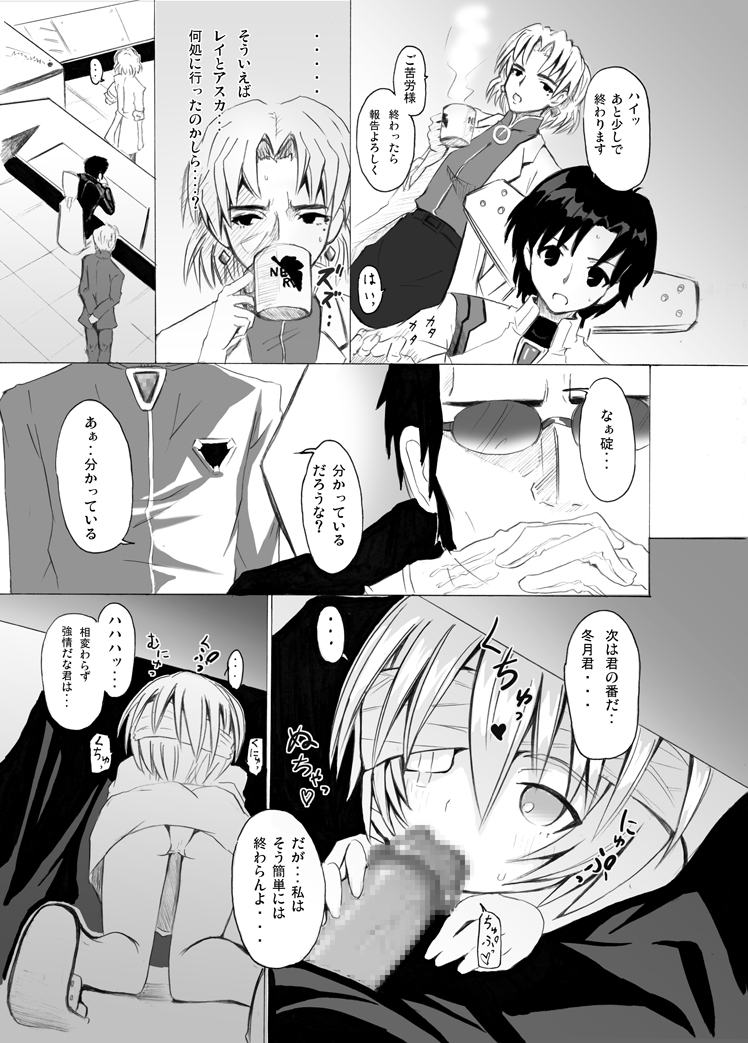 [なぎウェブ. 脳内彼女 (キシリトヲル, シバ)] EVAの虜 (新世紀エヴァンゲリオン)