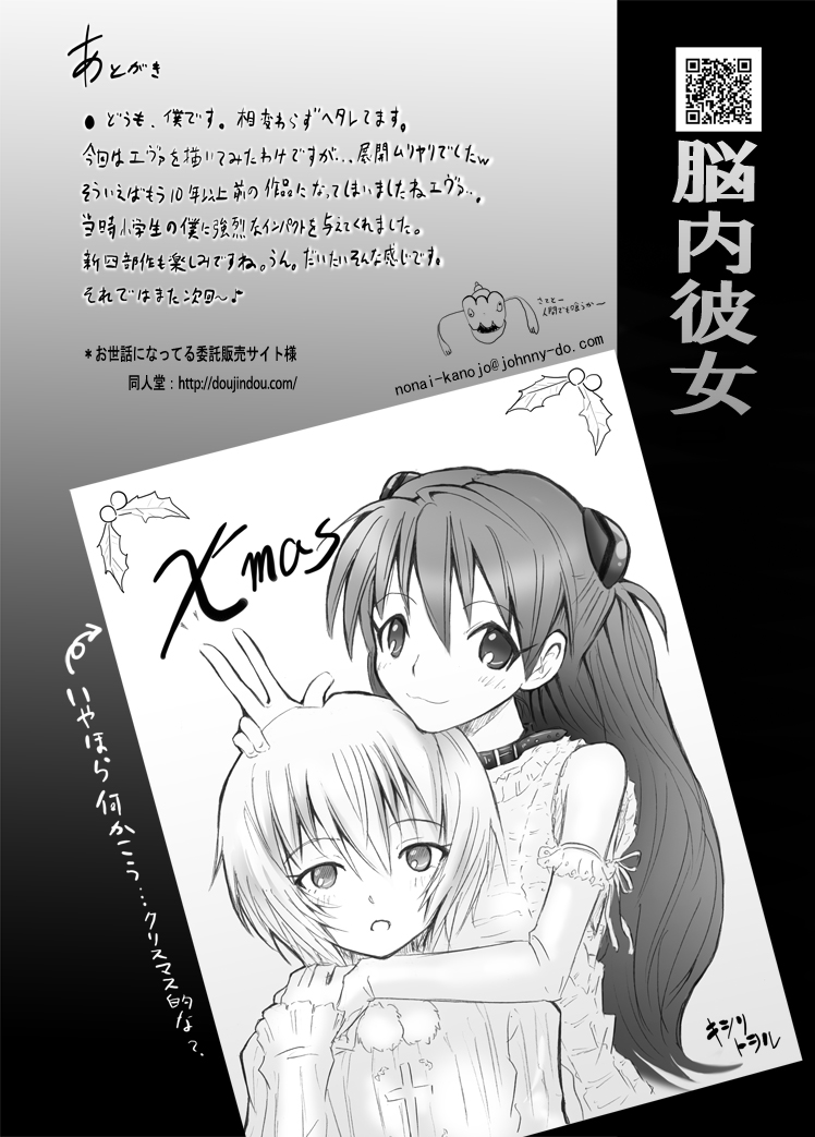 [なぎウェブ. 脳内彼女 (キシリトヲル, シバ)] EVAの虜 (新世紀エヴァンゲリオン)