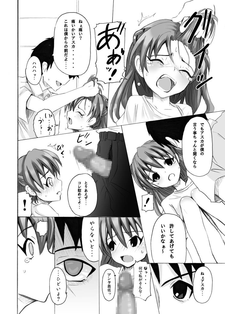 [なぎウェブ. 脳内彼女 (キシリトヲル, シバ)] EVAの虜 (新世紀エヴァンゲリオン)