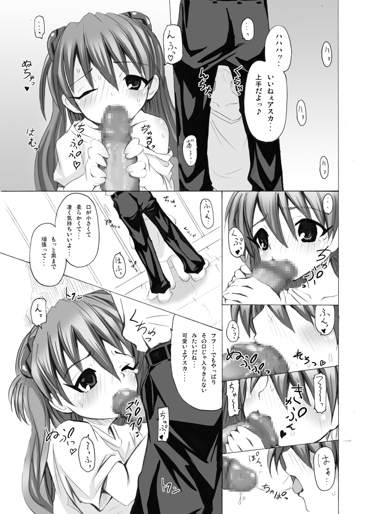 [なぎウェブ. 脳内彼女 (キシリトヲル, シバ)] EVAの虜 (新世紀エヴァンゲリオン)