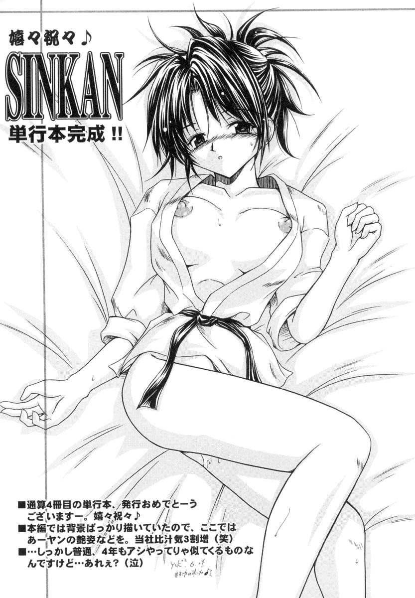 [いずみきょうた] SINKAN -しんかん-