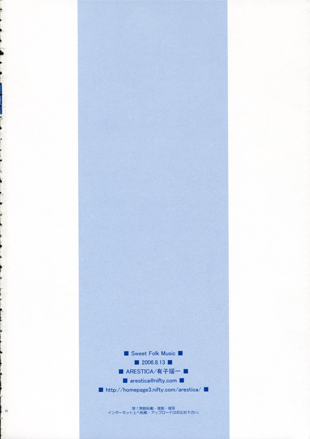 (C70) [ARESTICA (有子瑶一)] Sweet Folk Music (ブリーチ)