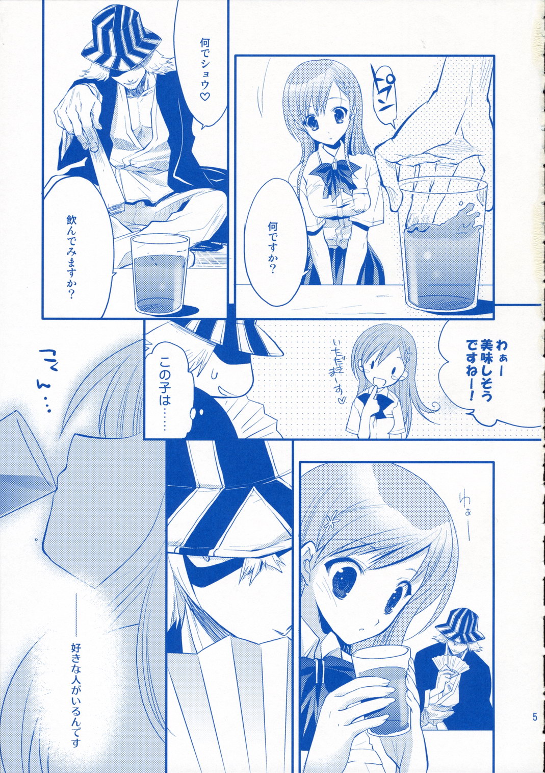 (C70) [ARESTICA (有子瑶一)] Sweet Folk Music (ブリーチ)