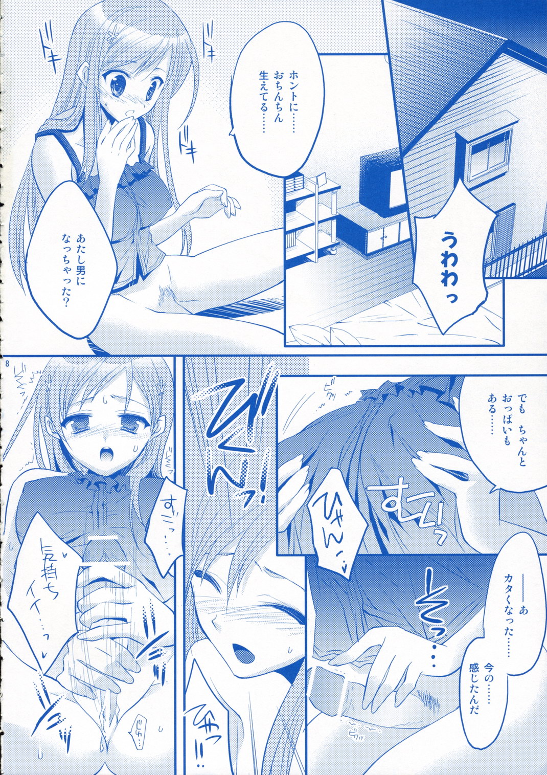 (C70) [ARESTICA (有子瑶一)] Sweet Folk Music (ブリーチ)