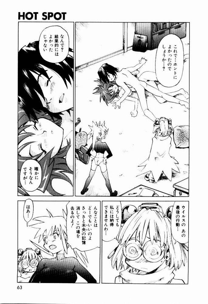 [才谷ウメタロウ] ほっと・すぽっと