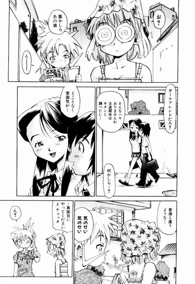 [才谷ウメタロウ] ほっと・すぽっと