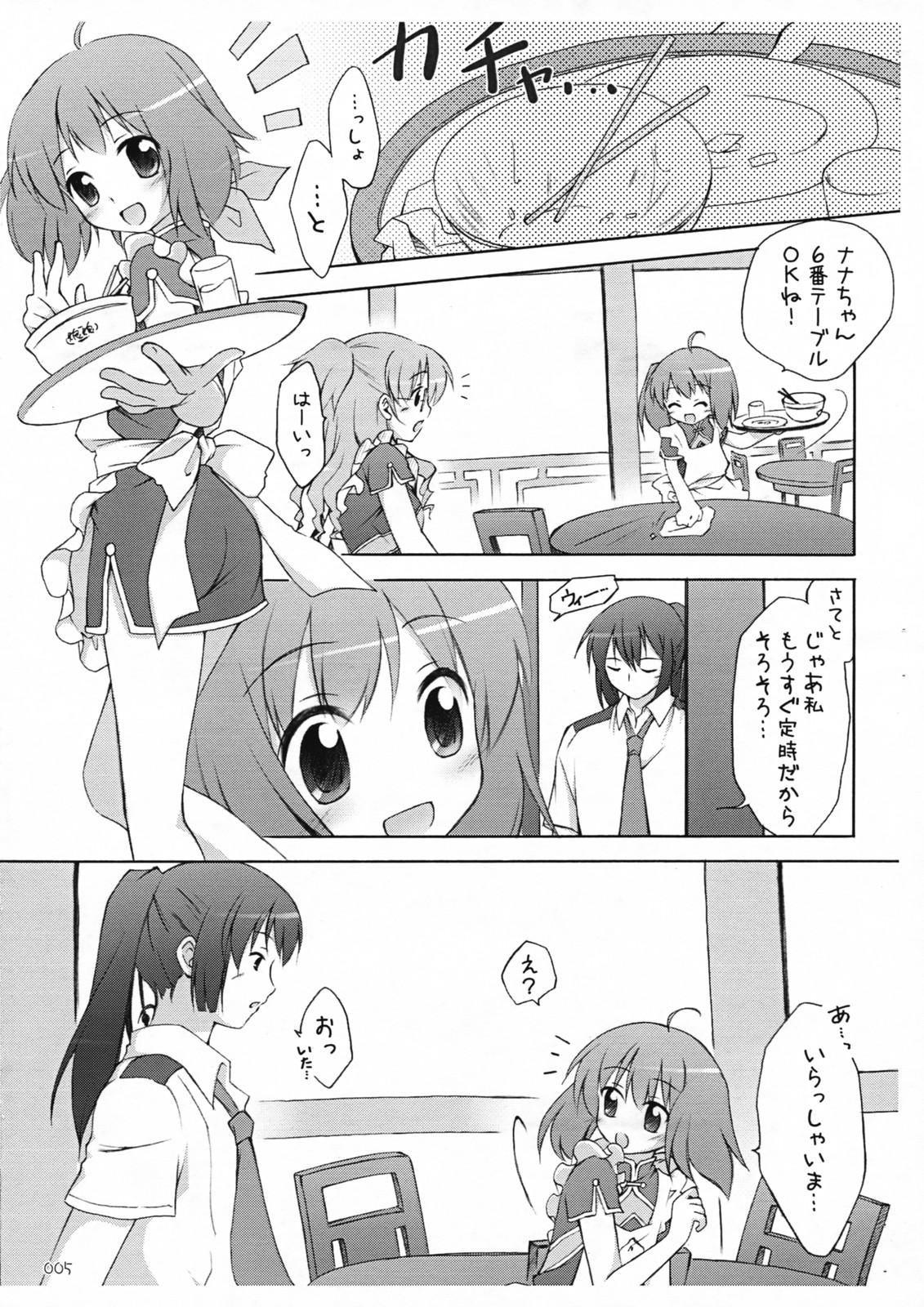 (サンクリ39) [千歳烏山第2出張所 (真未たつや)] 娘々☆でかるちゃー (マクロスFRONTIER)