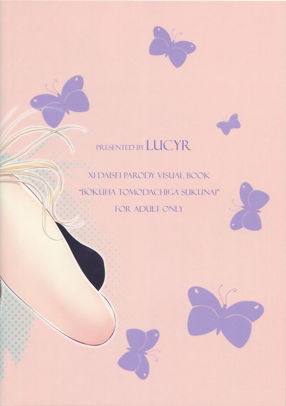 (C81) [LUCYR (クスィー大誠)] Goddess of the meteor (僕は友達が少ない)