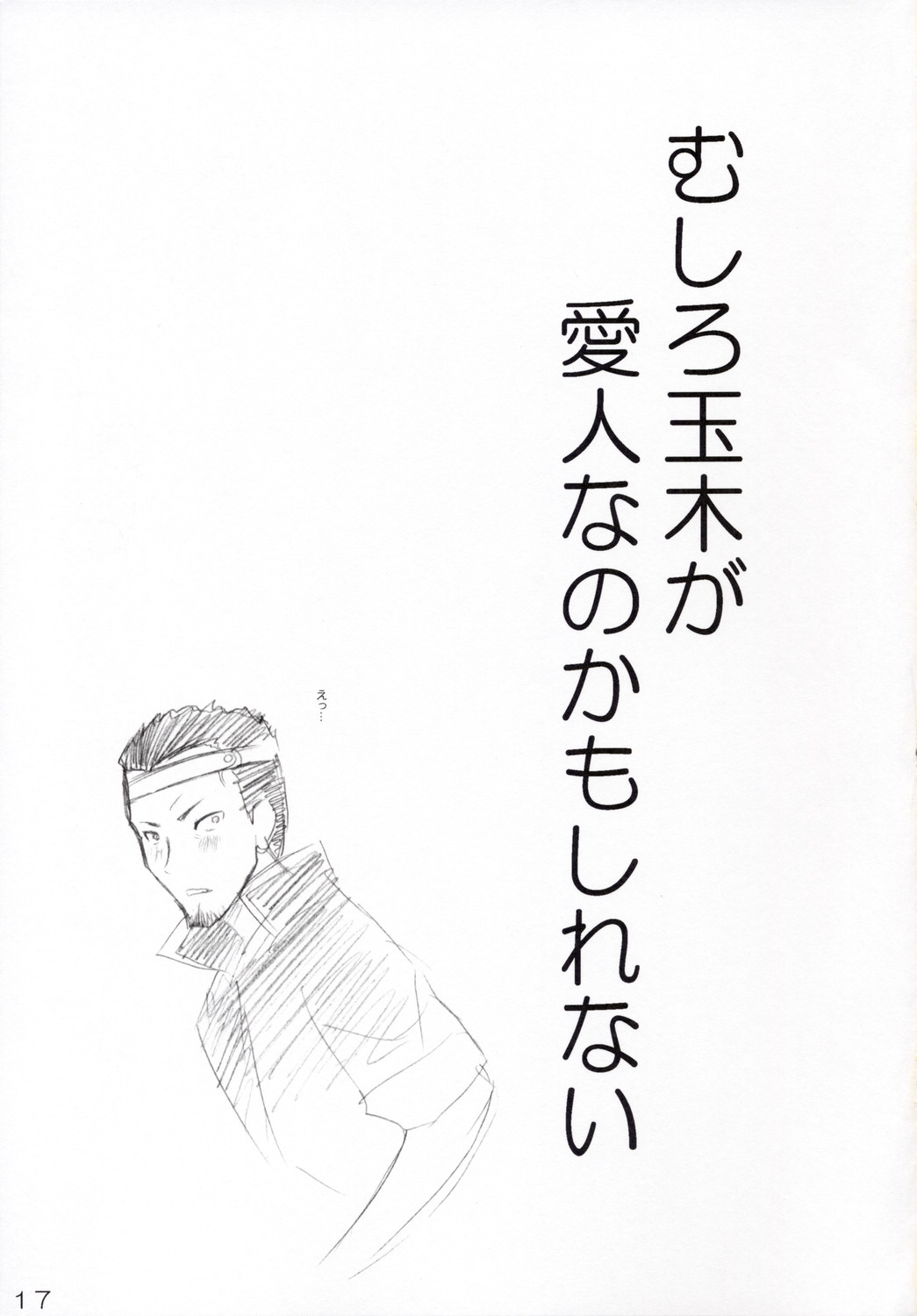 (C74) [あきふみちゃん (織澤あきふみ)] オモシロへたれ奴隷ルル山と鬼畜王C.C.さま (コードギアス)