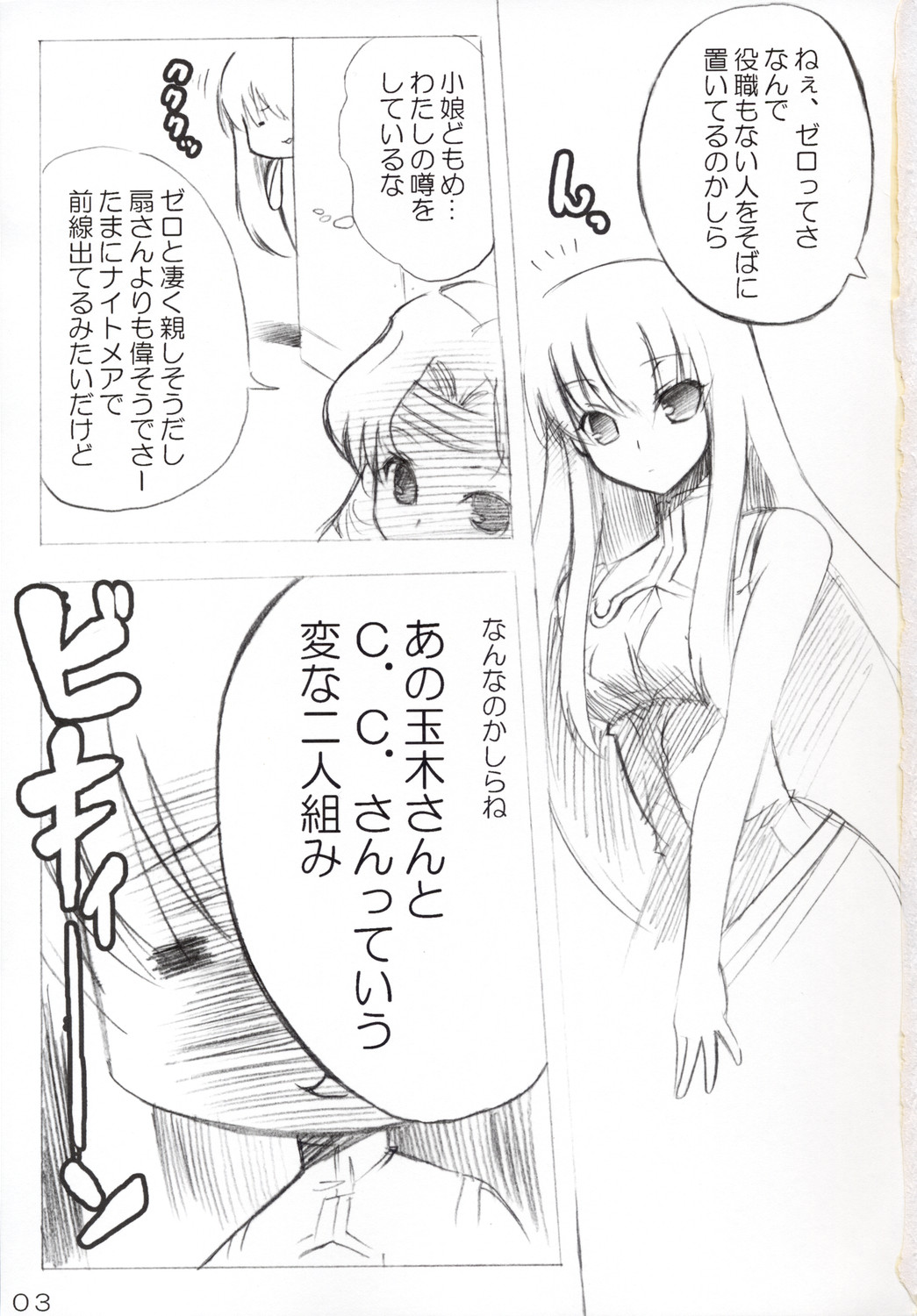 (C74) [あきふみちゃん (織澤あきふみ)] オモシロへたれ奴隷ルル山と鬼畜王C.C.さま (コードギアス)