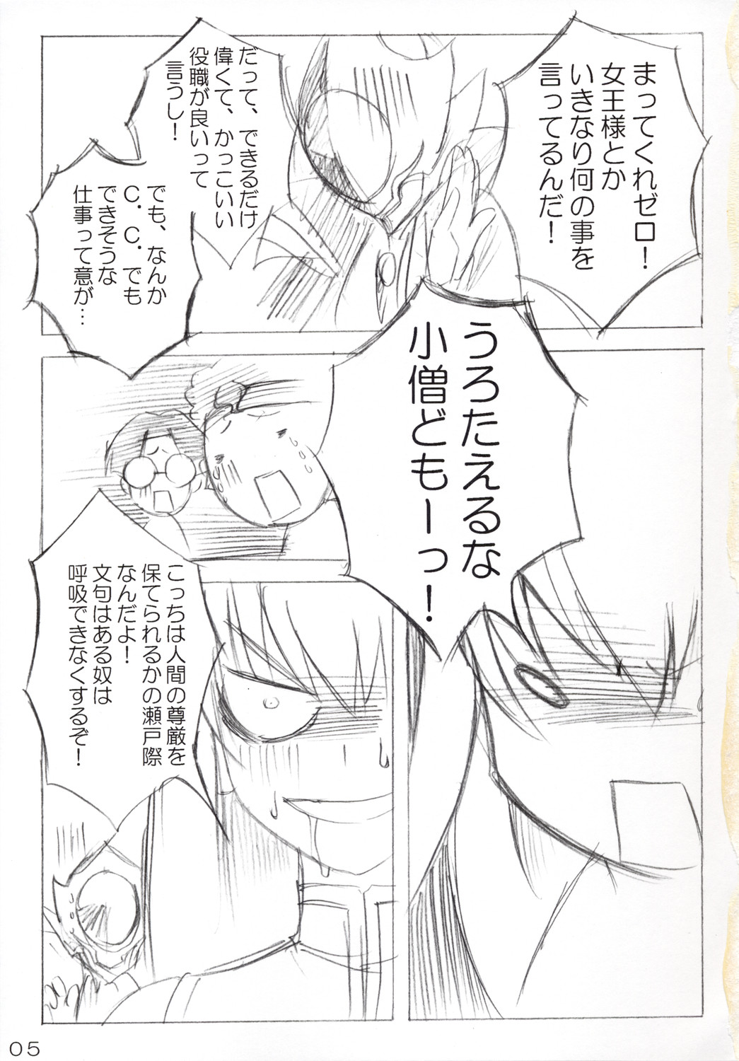 (C74) [あきふみちゃん (織澤あきふみ)] オモシロへたれ奴隷ルル山と鬼畜王C.C.さま (コードギアス)