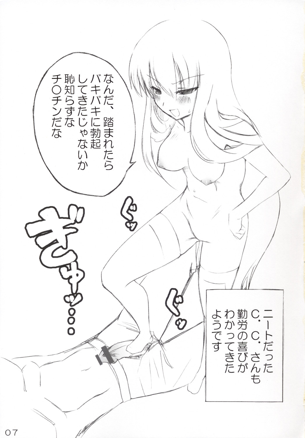 (C74) [あきふみちゃん (織澤あきふみ)] オモシロへたれ奴隷ルル山と鬼畜王C.C.さま (コードギアス)