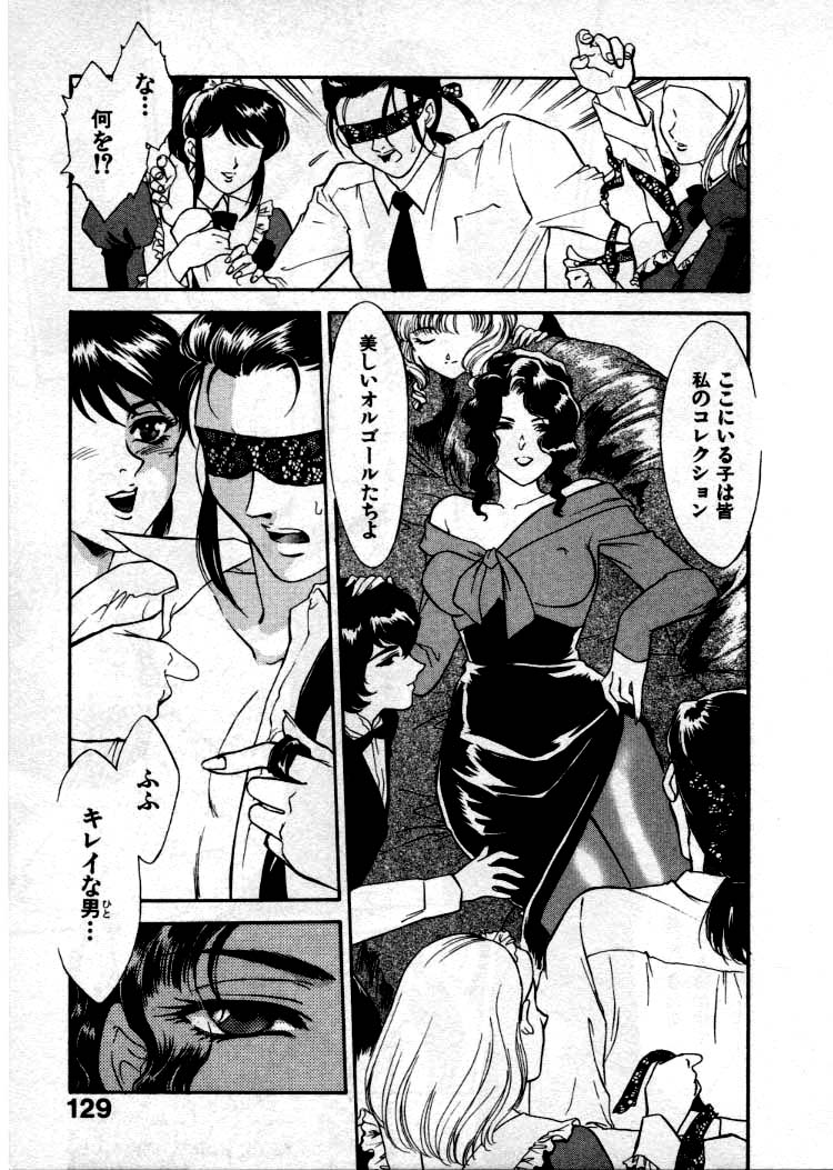 [ふじいあきこ、秋山道夫] OO Ⅲ 愛欲の黄金律