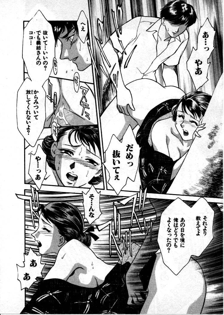 [ふじいあきこ、秋山道夫] OO Ⅲ 愛欲の黄金律