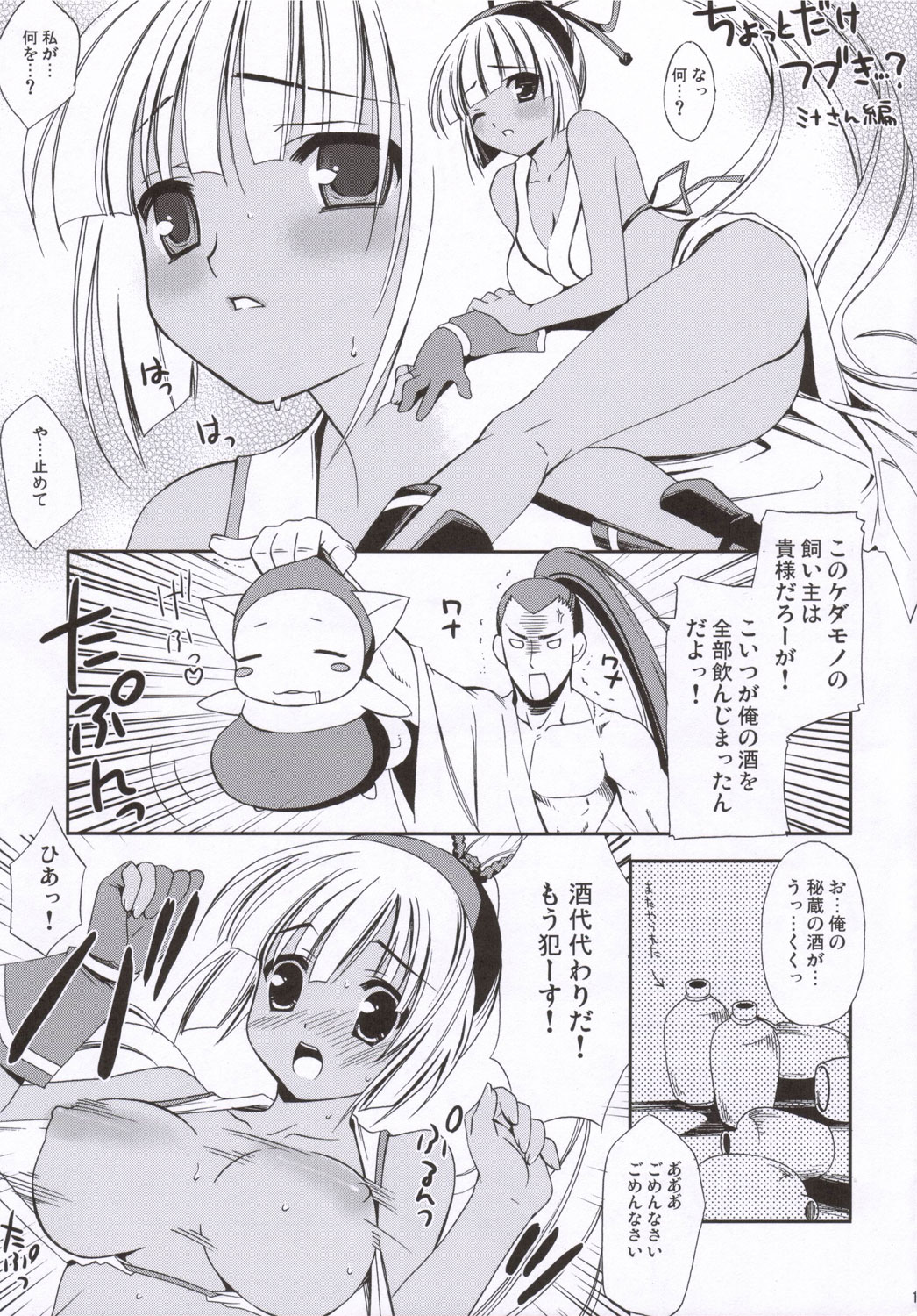 (コミコミ10) [てるおはるお (兼清みわ)] 月見酒 (サムライスピリッツ)