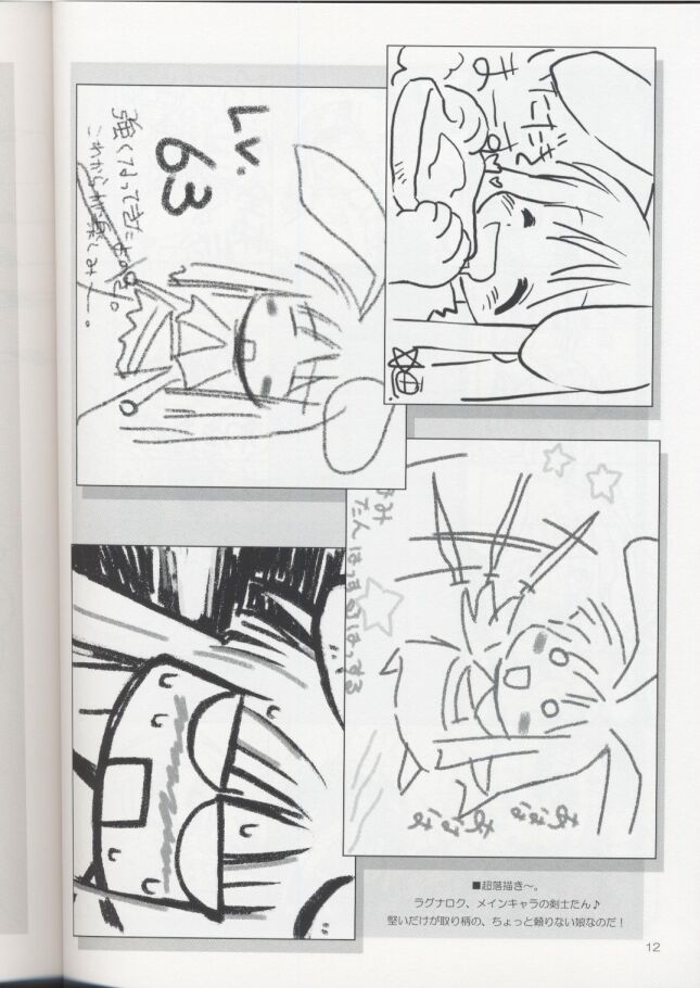 (C62) [漣々堂 (☆画野朗)] Escaper! (ラグナロクオンライン)