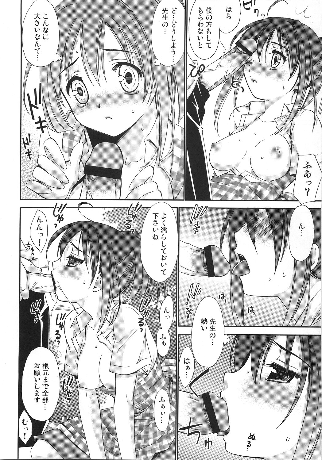 (コスカ16号店) [てるおはるお (兼清みわ)] ネギちゃり!6 (魔法先生ネギま！)